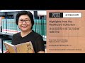 Vicky Gao: Highlights from the Healthcare Collection (In Chinese)