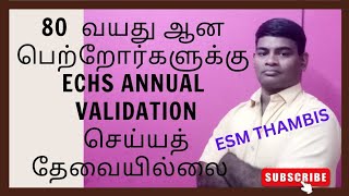 80 வயதான பெற்றோர்களுக்கு ECHS ANNUAL VALIDATION  செய்ய தேவையில்லை