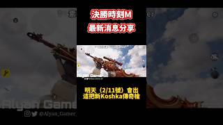 [決勝時刻M] 神話XM4即將優化🔥🔥+新BP通行證+全新傳奇槍+新強化補給箱爆料🔥🔥+更多消息（簡略版）#決勝時刻m #codm #使命召唤 #使命召唤手游 #熊熊nic