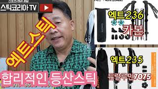 Z폴 등산스틱 카본/듀랄루민7075 비교분석