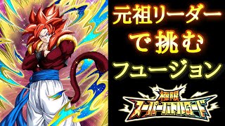 『ドッカンバトル　780』徹底攻略！　ゴジータ４で挑む！　【フュージョン】極限スーパーバトルロード　【Dragon Ball Z Dokkan Battle】