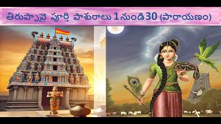 THIRUPPVAI FULL 1 -  30 PASURAL