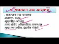 भारतीय उच्च न्यायालय । indian high court full analysis । india high court important questions । gk