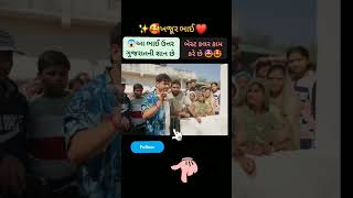 😍આ ભાઈ મોટા નેતાઓના પણ કલર કામ કરે છે 😱 #janidada #shortfeed #khajurbhai #nitinjani #celebrity