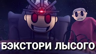 ПРОШЛОЕ СКИБИДИ УЧЕНОГО | SKIBIDI SAGA 13