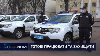 Помпові рушниці та службові автомобілі: ПОГи Хмельниччини оснащені «до зубів». 22.03.2021