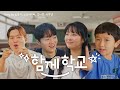 노을이와 함께학교 (Feat.노을이, 노을이아빠, 빛나쌤, 하루쌤 ) Official MV