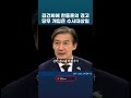 한동훈씨가 이번에 갑자기 받아치면서 당무개입이란 말을 했거든요. 김건희씨 또는 김건희씨 측근에게 강한 경고를 한겁니다. 조국혁신당 조국 의원. 조국 한동훈 김건희