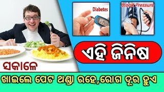 ବାସି ରୁଟି ଖାଇଲେ ଦୁର ହେବ ଏହି ସବୁ ରୋଗ | Basi roti khaibara Labha | Odia Health Tips