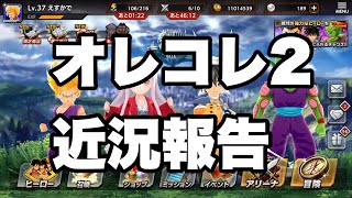 【ジャンプ大戦】近況報告というか所感【オレコレ2】