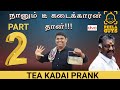 Tea Shop Prank Part - 2 | Peela Guys | Tamil prank | pranks | #RagalaWithaRackyi-14