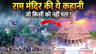 क्या है राम मंदिर की असली कहानी ? : त्रैता युग से 2024 तक | The Real Story Of Ayodhya Ram Temple