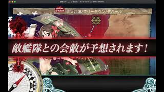 【艦これ】2024夏イベントE-3丙第0ゲージ：002回目の挑戦