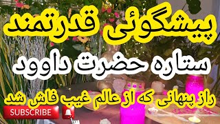 شوکه کننده ترین پیشگوئی مو به مو بدون سانسورهمه گفتم 🔥😱