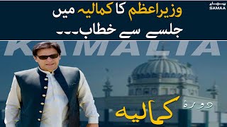 PM Imran Khan Speech in Kamalia Jalsa - No Confidence Motion - PTI Power Show In Kamalia - SAMAA TV