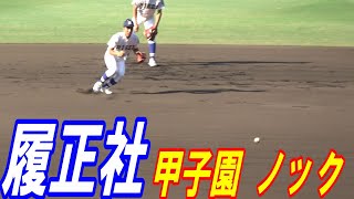 履正社　シートノック（2023　夏の甲子園）