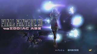 【FF12TZA】ボス戦、タイラント