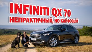 Непрактичный автомобиль для кайфа | Infiniti QX70 30 d| Финик