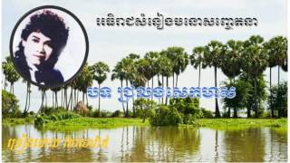 Keo Sarath song,Keo Sarath Collection Song,ជ្រលងសេកមាស-កែវសារ៉ាត់