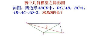 初中几何模型，定点定长隐形圆，掌握方法就简单