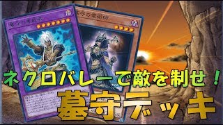 【墓守】新規カードで超強化！融合軸墓守デッキ【遊戯王デュエルリンクス】