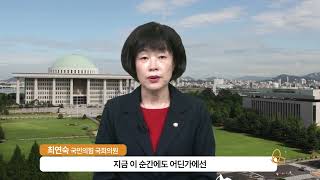 [제6회 노인학대 예방의 날] 최연숙 의원(국민의힘)님이 전하는 축전 영상 메시지