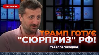 ⚡️ЗАГОРОДНІЙ: Жорсткий удар по Путіну! Цей вчинок ТРАМПА ЗДИВУВАВ СВІТ! В ЄС нова катастрофа