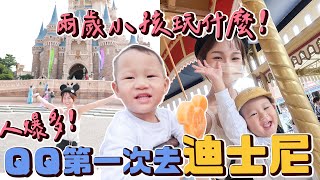 人生第一次去迪士尼好玩嗎？ 日本東京 吉拿棒好好吃❤️ 迪士尼雙Q日本自由行Ep9｜絕代雙Q