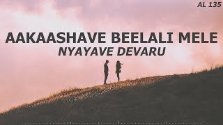Aakashave beelali mele LYRICAL VIDEO | Nyayave Devaru | Kallirali Mulle Irali Naa Modalu Munnadave