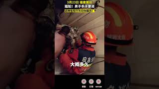 正能量:救援 這下尷尬了 一男子手伸進便池被卡 消防員緊處置 #Shorts.Fujian