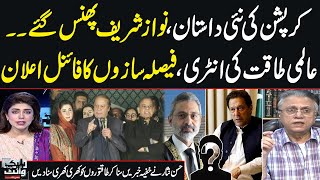 Black and White with Hassan Nisar |  Nawaz Sahrif in Trouble | Big Order By Maryam Nawaz | SAMAA TV