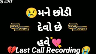 😭New Bewafa Gujarati Status💔💘Call Recording🥀2021 / SJ EDIT