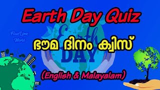 World Earth Day Quiz|ലോക ഭൗമ ദിനം ക്വിസ്|Earth Day Special Quiz in മലയാളം \u0026 English|FouzLimz World