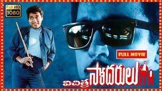 Vichitra Sodarulu Full length HD Movie | Kamal Haasan, Rupini, Gautami, Singeetham | Patha Cinemalu