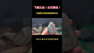 200克水泥皮莫西沙实战。