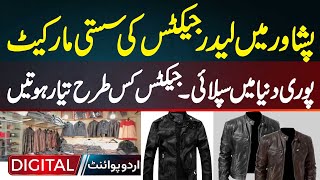 Cheap Leather Jackets Market In Peshawar - Puri Duniya Mein Supply - Jackets Kis Tarhan Taiyar Hoti