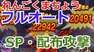 攻撃は王家のレイピアとキングダムソード改【ドラクエウォーク】