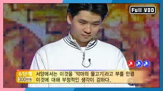 5000만원 상금 가져갈 퀴즈 영웅은 누구? [퀴즈 대한민국] 61회 풀영상 | KBS 20040201 방송