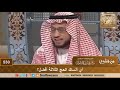 أي أنساك الحج الثلاثة أفضل؟ الشيخ صالح الفوزان