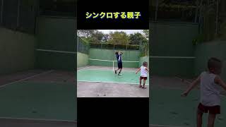 【テニス】シンクロする親子#shorts#テニス#壁打ち#スマッシュ#シンクロ#テニスの王子様