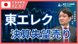 TODAY'S TOPICS 国内株　2月7日＿東京エレクトロン決算失望売り