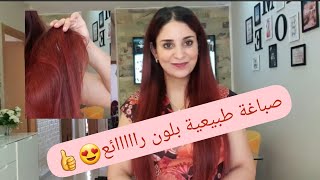 وصفة سحريةطبيعية 💯 بدون اوكسيجين او حناء لصباغة الشعر باللون الاكاجو(الاحمر )...🤗👍 @yousrafamily9063