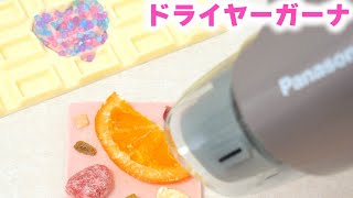 ドライヤーで溶かす！バレンタイン手作りチョコ【ドライヤーガーナ】Valentine's Day Chocolate 浜辺美波 吉沢亮 #Shorts