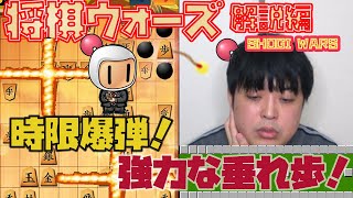 【#035】(解説編)角換わり腰掛け銀　待機策への対応　Shogi Wars