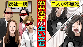 【実話】酒井法子の壮絶な生い立ち...父は薬を扱うヤクザ。弟もヤクザ。母は不審死。