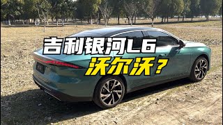 【集车】吉利银河L6也太像沃尔沃了