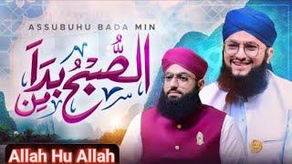 Assubhu Bada Min | New Naat Sharif | Allah Hu Allah | @islamicwriteshd