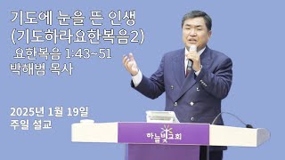 20250119 대전하늘빛교회 \