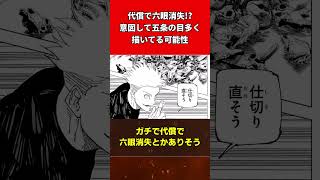 【呪術廻戦】代償で六眼消失!?意図して五条の目多く描いてる可能性に対する読者の反応集【ゆっくり】