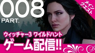 初めてのWitcher3 WILD HUNT配信！！ part.8